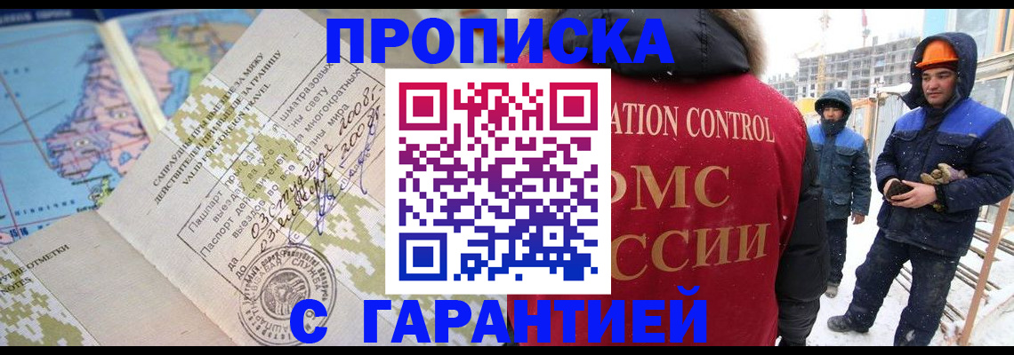 прописка в Протвино