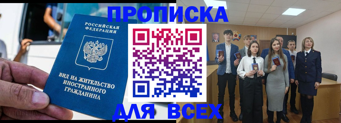 прописка ребенка в Протвино