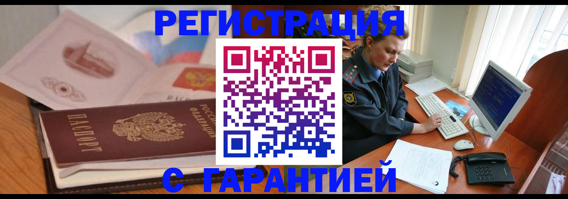 временная регистрация законно в Протвино
