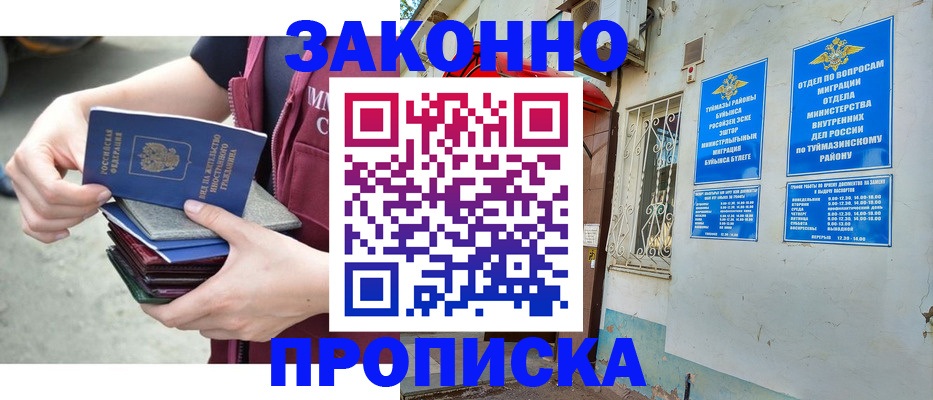 временная регистрация купить в Протвино