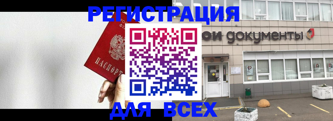 временная регистрация для всех в Протвино